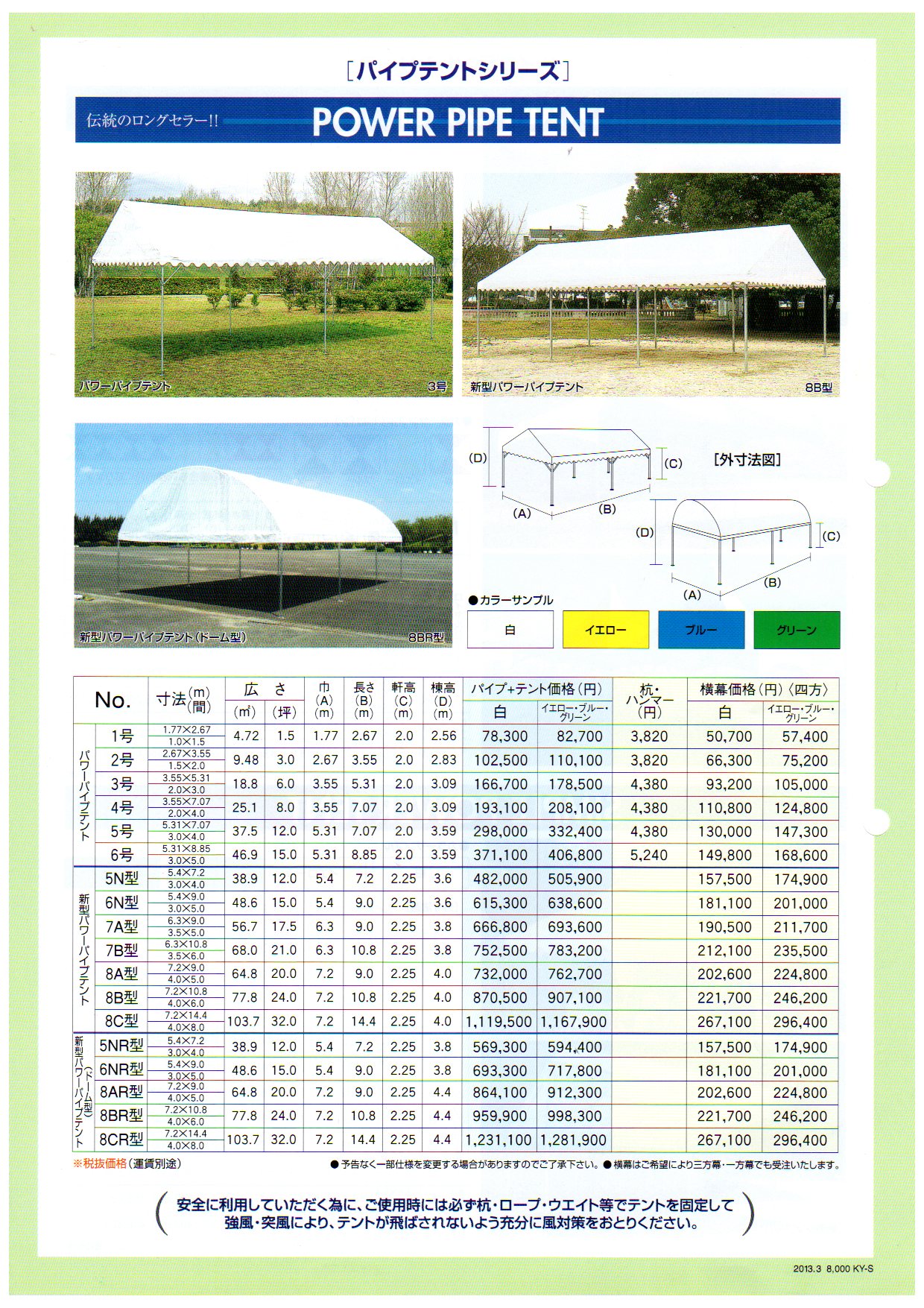 パイプ組立テント | 取扱製品 | 藤田テント商会 各種テント設計・製造 